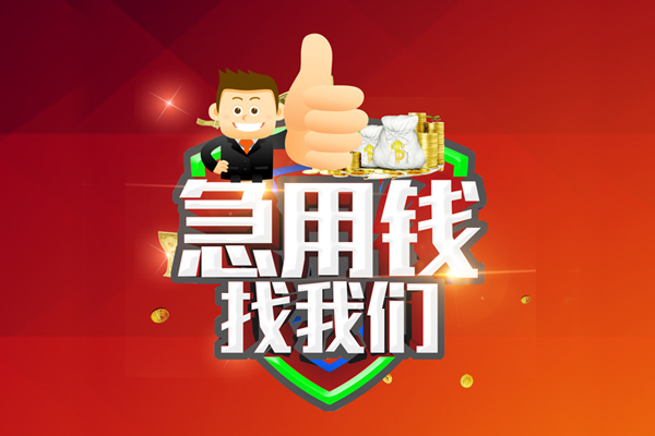深圳急贷用身份证借私借-深圳急贷贷款信用贷款-深圳急贷快速借私借