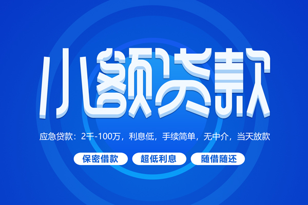 深圳急贷用身份证借私借-深圳急贷借私借-深圳急贷民间借贷网