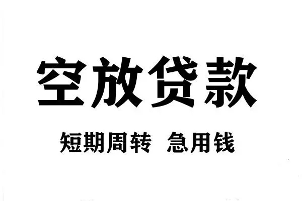 深圳急贷靠谱个人借钱-深圳急贷民间借贷当天放款-深圳急贷私人24小时借钱