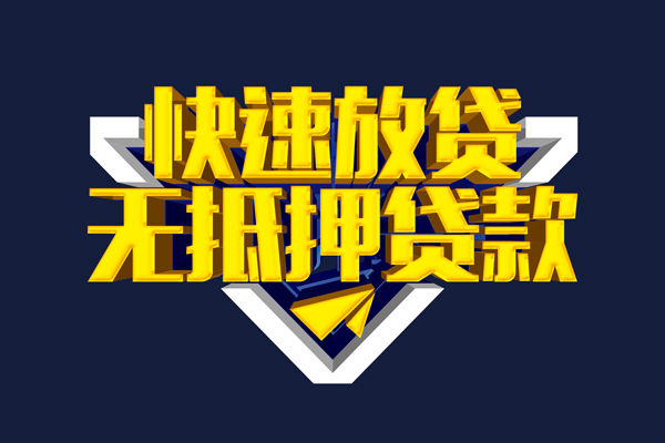 深圳急贷个人借贷放款-深圳急贷短期借款-深圳急贷民间借贷个人放款