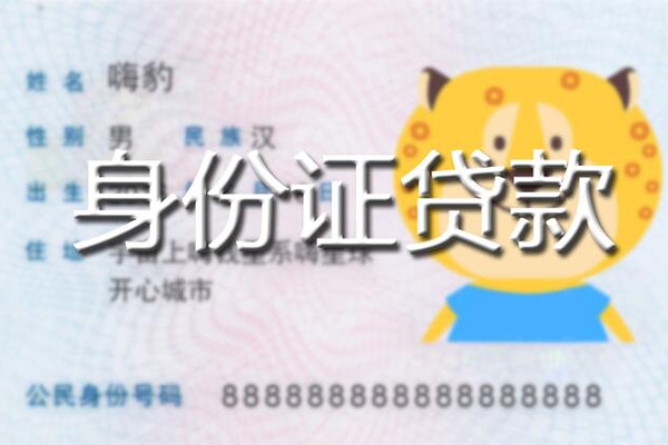 深圳急贷贷款信用贷款-深圳急贷短借信贷-深圳急贷民间借贷当天放款
