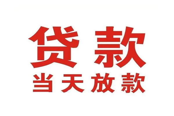 深圳急贷小额贷款地址