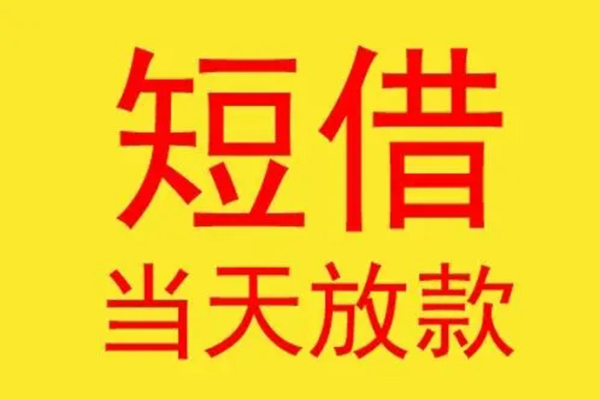 深圳急贷哪有民间借贷-深圳急贷小额贷款官网-深圳急贷小额私人借贷