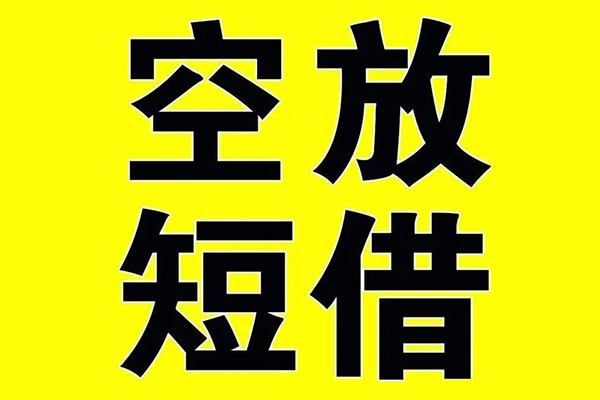 深圳急贷私借空放免费上门-深圳急贷空放借钱不看资产-深圳急贷身份证借款