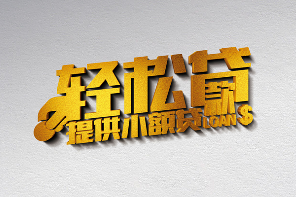 深圳急贷私借空放直接上门-深圳急贷民间借贷款-深圳急贷借钱短借