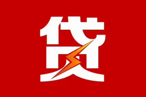 深圳急贷哪里可以信用贷款-深圳急贷短期借款-深圳急贷信用贷款