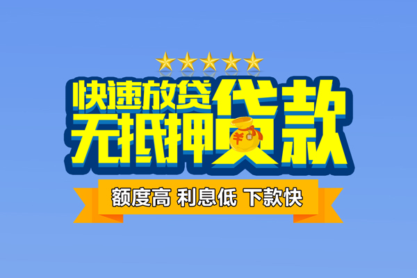 深圳急贷借钱小贷-深圳急贷个人信用贷款-深圳急贷私人短借