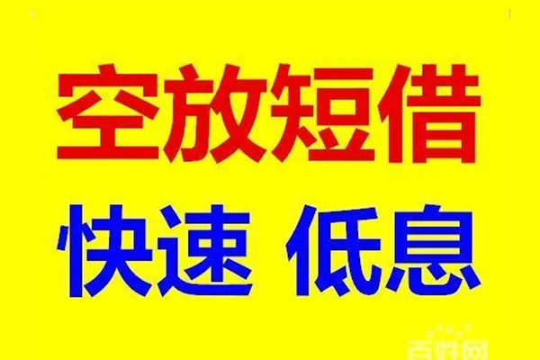 深圳急贷用身份证借私借-深圳急贷个人贷款小额贷款-深圳急贷贷款包过当天放款