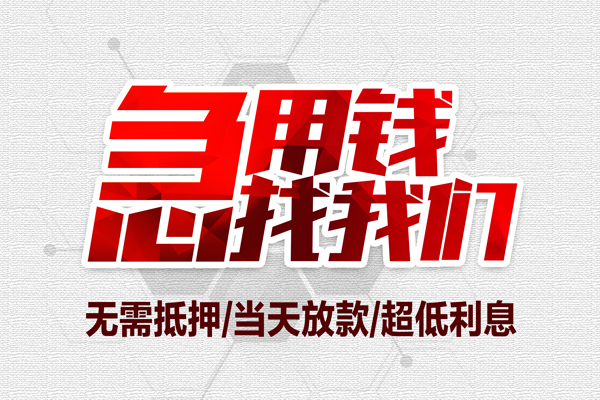 深圳急贷空放私借民间借贷-深圳急贷个人借贷私借-深圳急贷私人借钱